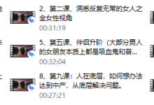 本渡情感《普通男性升阶之道》9节-干物库