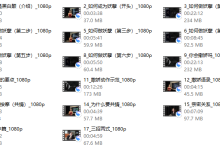 女人一生的必修课_Elves周媛老师-干物库