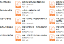 阮琦-魔鬼表达训练课（15节）-干物库