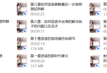 熊猫语音速约课-干物库