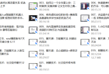 互联网顶级把妹玩法(598培训班专享)-干物库