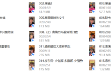 月老鳌烨《避雷踩坑向上社交合集》-干物库