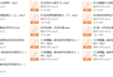 悦己情感《男生恋爱脱单》-干物库