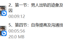 蓝冰老师《幸福婚姻如何面对男人背叛》-干物库
