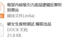 抖音帽哥《觉醒破局》课程-干物库
