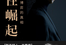 社长《雄性崛起-两性博弈的真相》-干物库