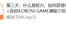 乌鸦救赎《boss game发布会》-干物库