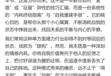 《停止内耗的恋爱法则》-干物库