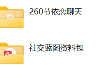 探花Gary《社交蓝图》从零到社交高手系列课 情商提升 构建社交体系-干物库