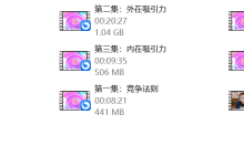 旭哥《魅力情商课》-干物库
