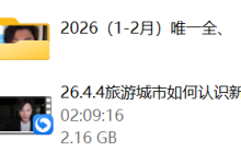梵公子团队《唯一直播回放》-干物库