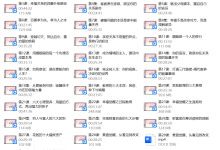 杨韵冉《幸福关系觉醒训练营》30节-干物库